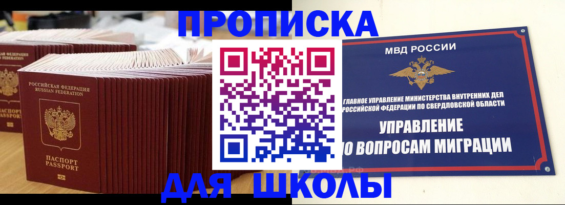 временная регистрация недорого в Жуковском