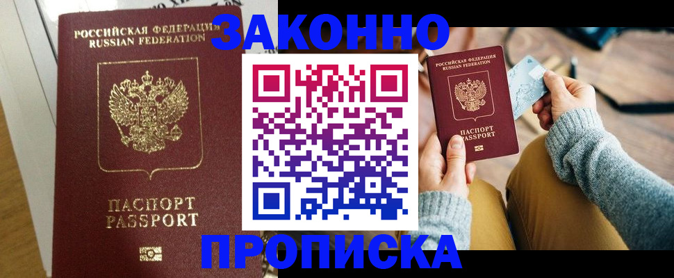 прописка регистрация в Жуковском