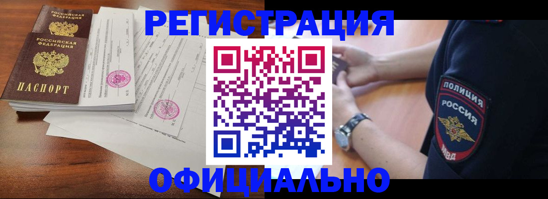 временная регистрация законно в Жуковском